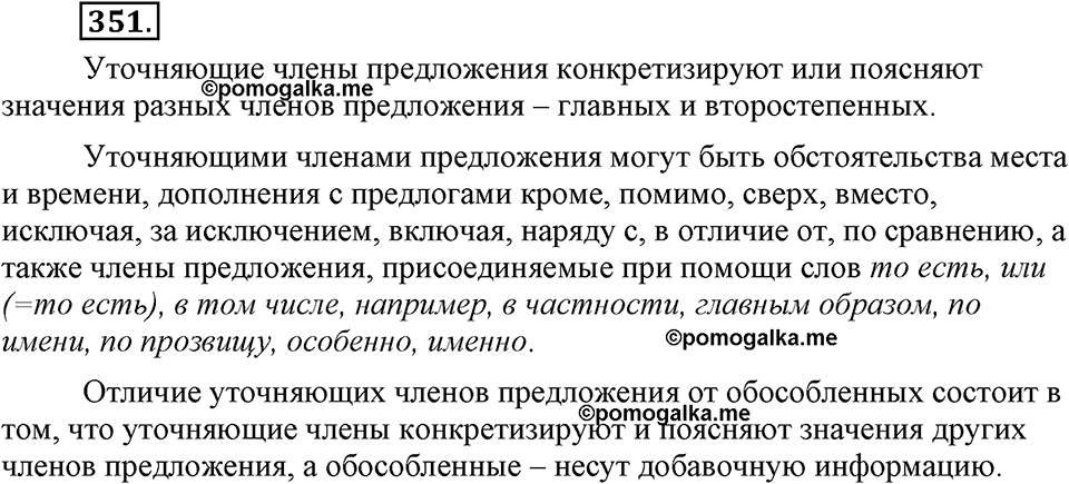 Упражнение №351 — решение 1