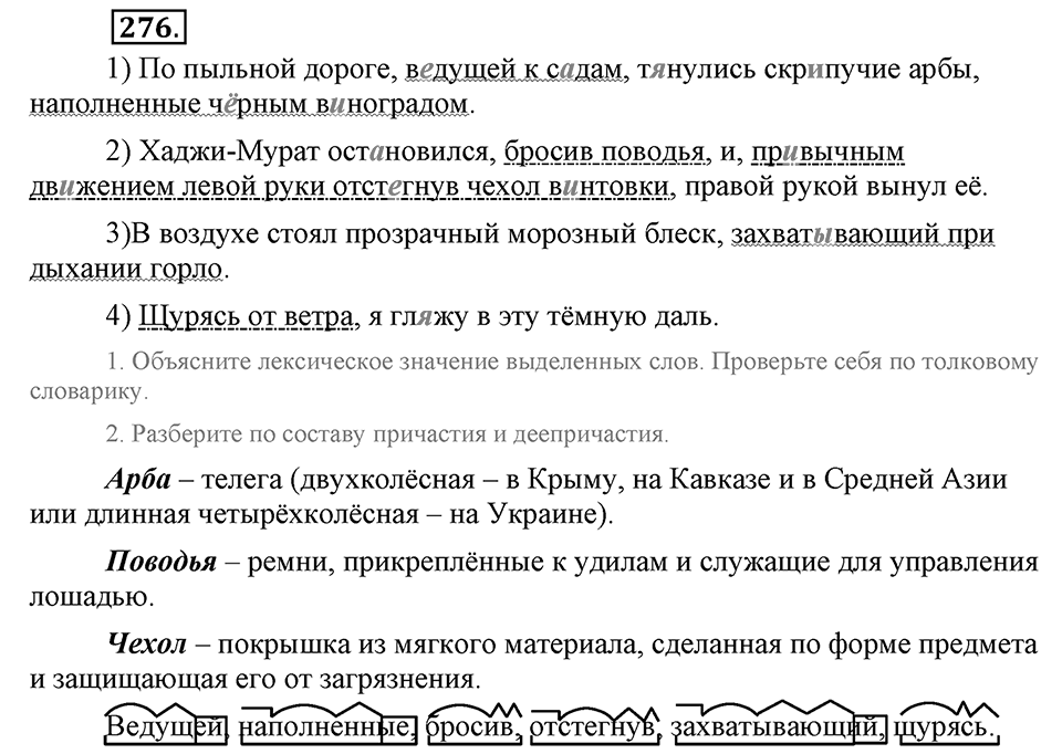 Упражнение №276 — решение 2