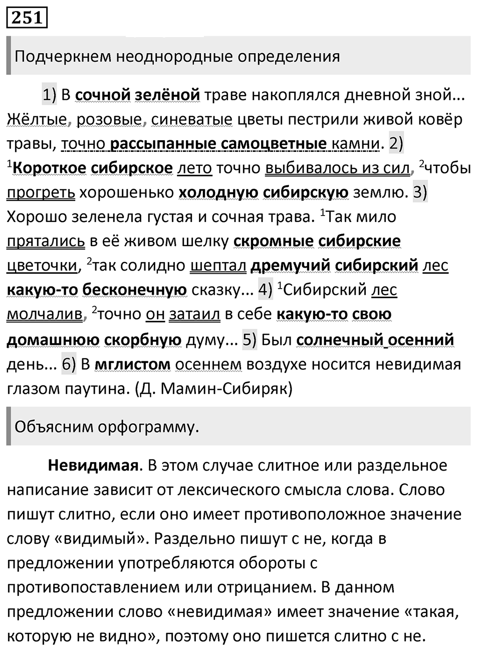 Упражнение №251 — решение 1