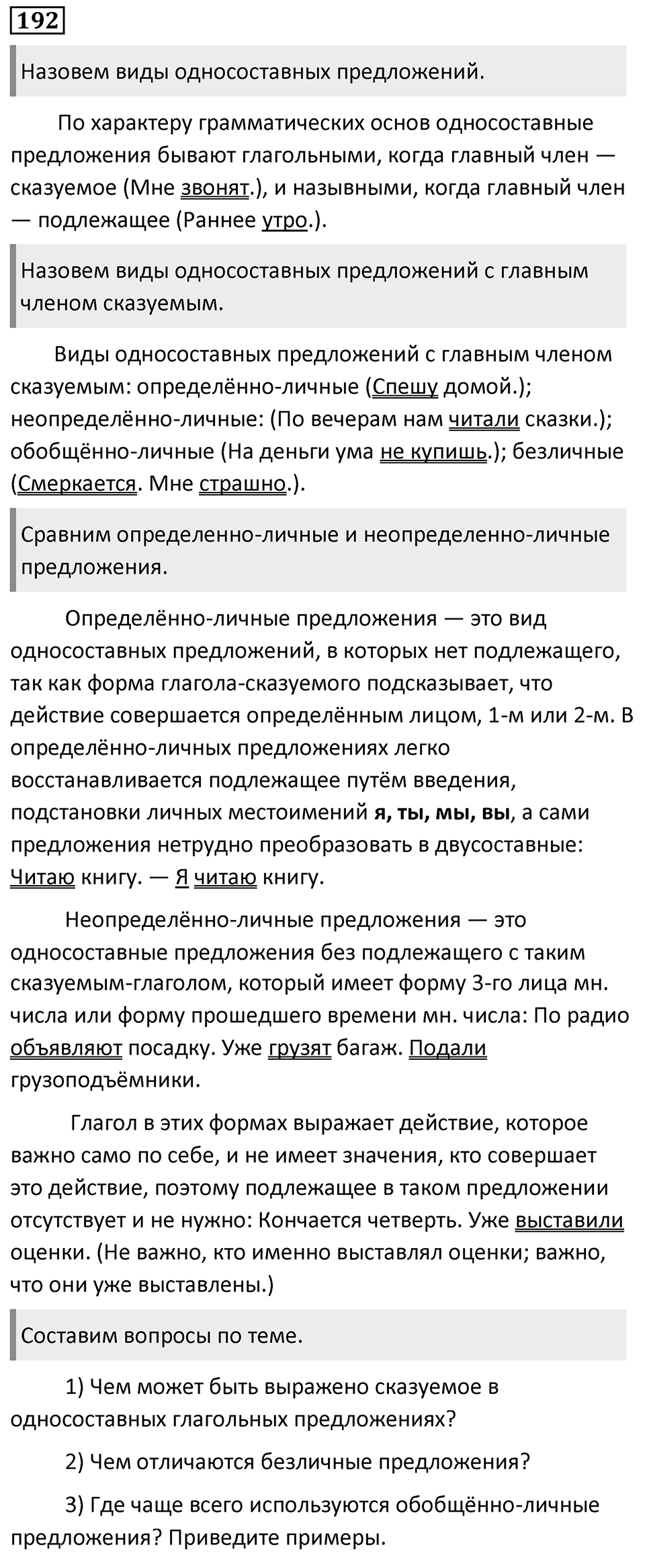 Упражнение №192 — решение 1