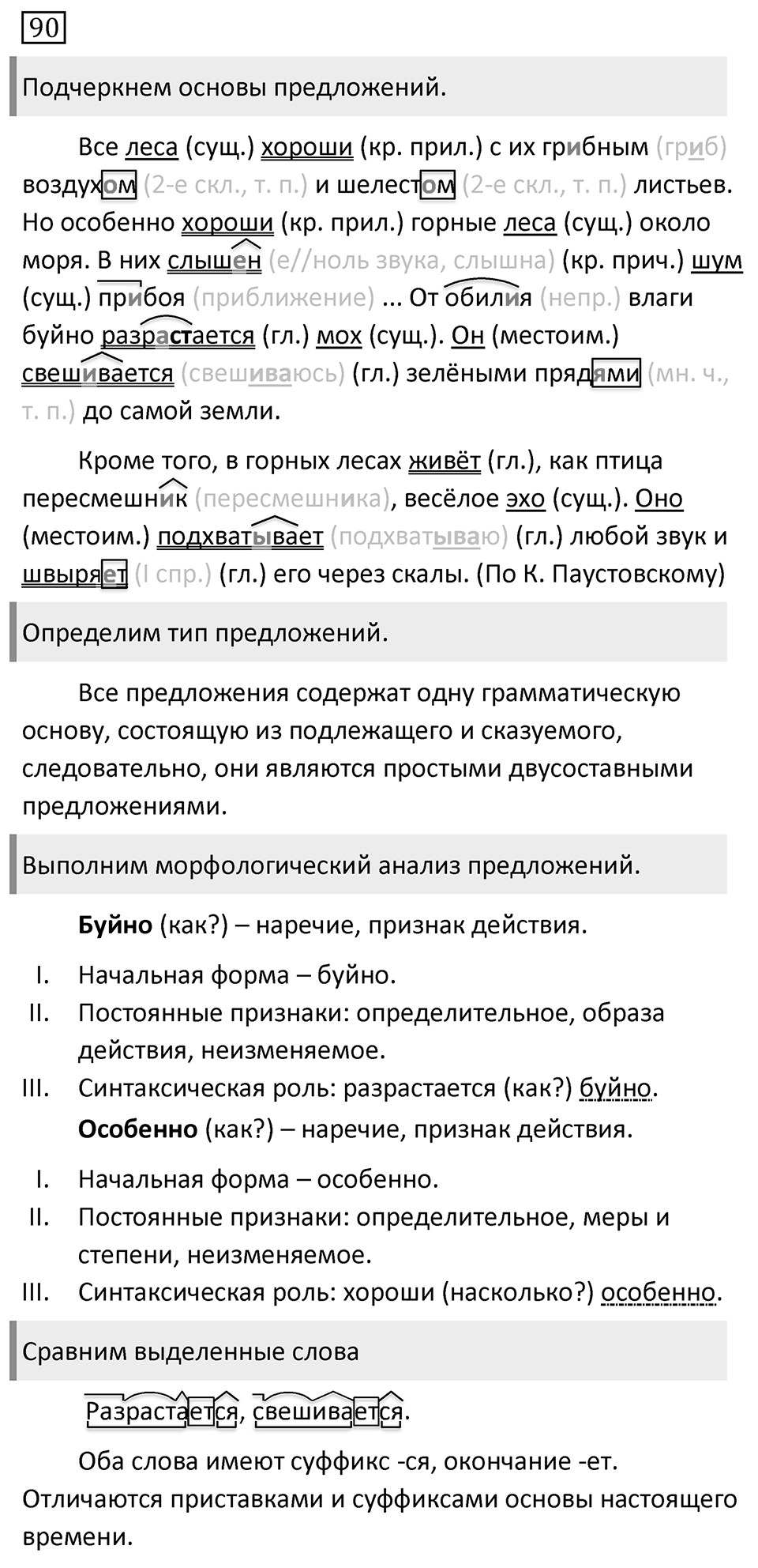 Упражнение №90 — решение 1