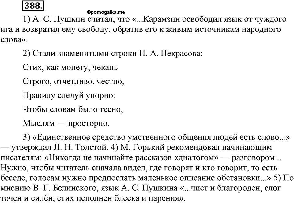Упражнение №388 — решение 2