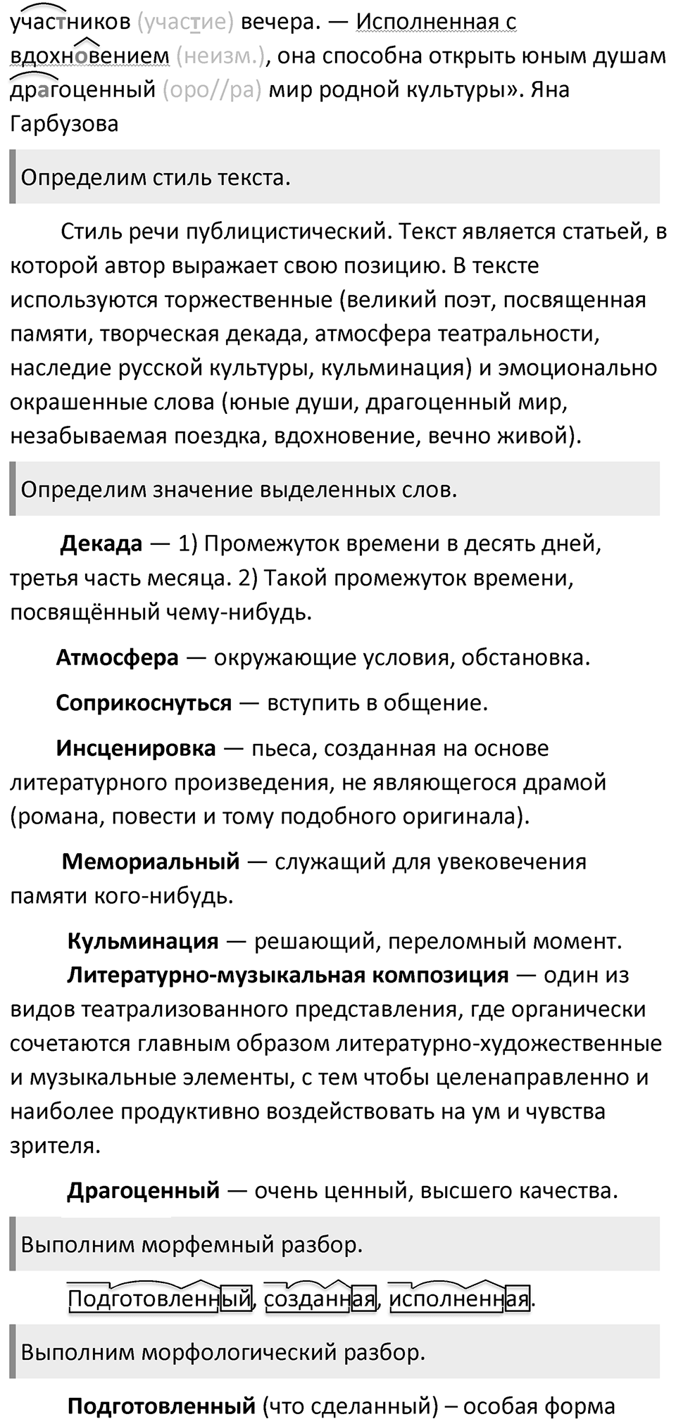 Упражнение №416 — решение 2