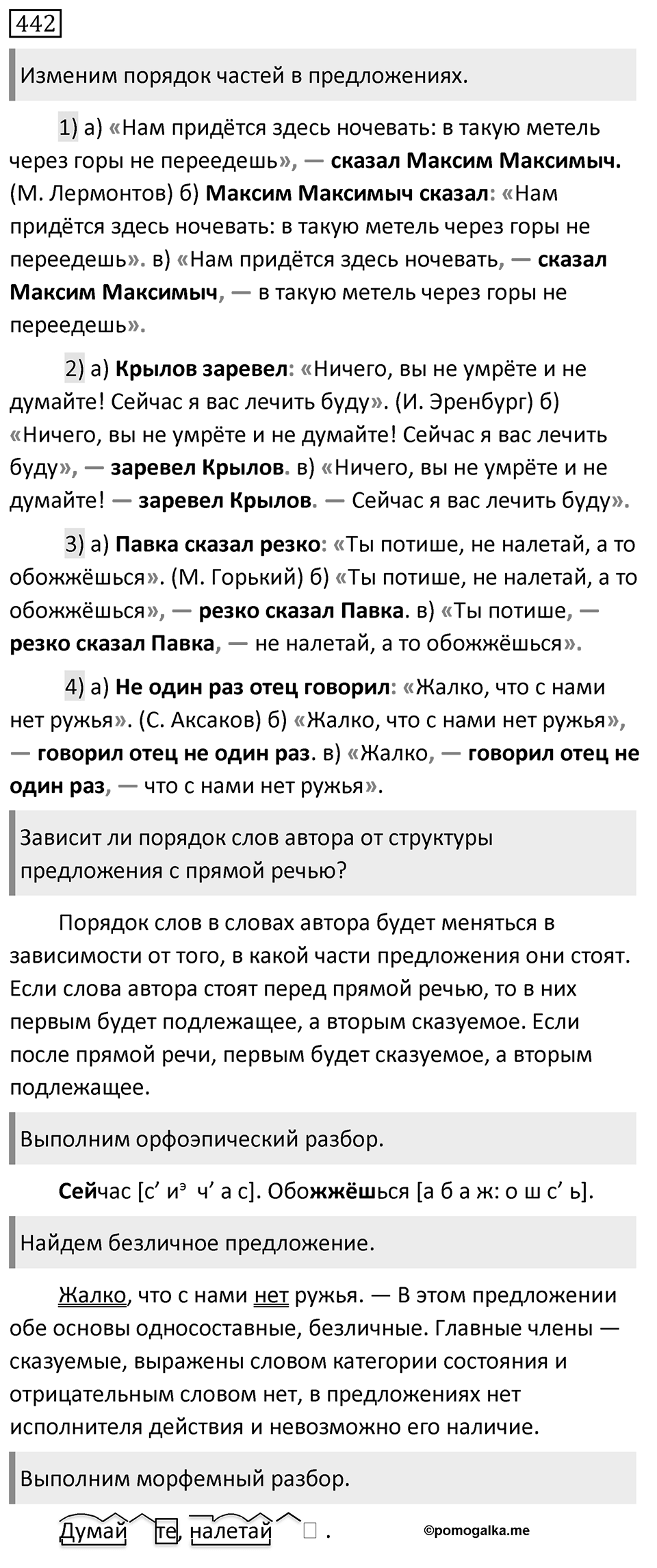 Упражнение №442 — решение 1
