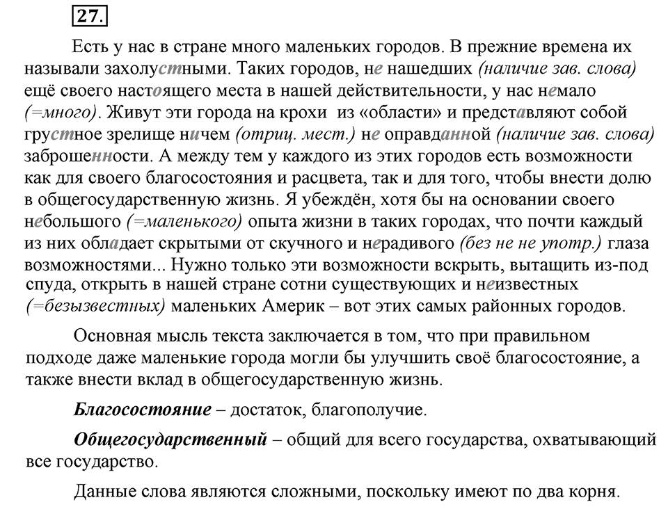 Упражнение №27 — решение 2