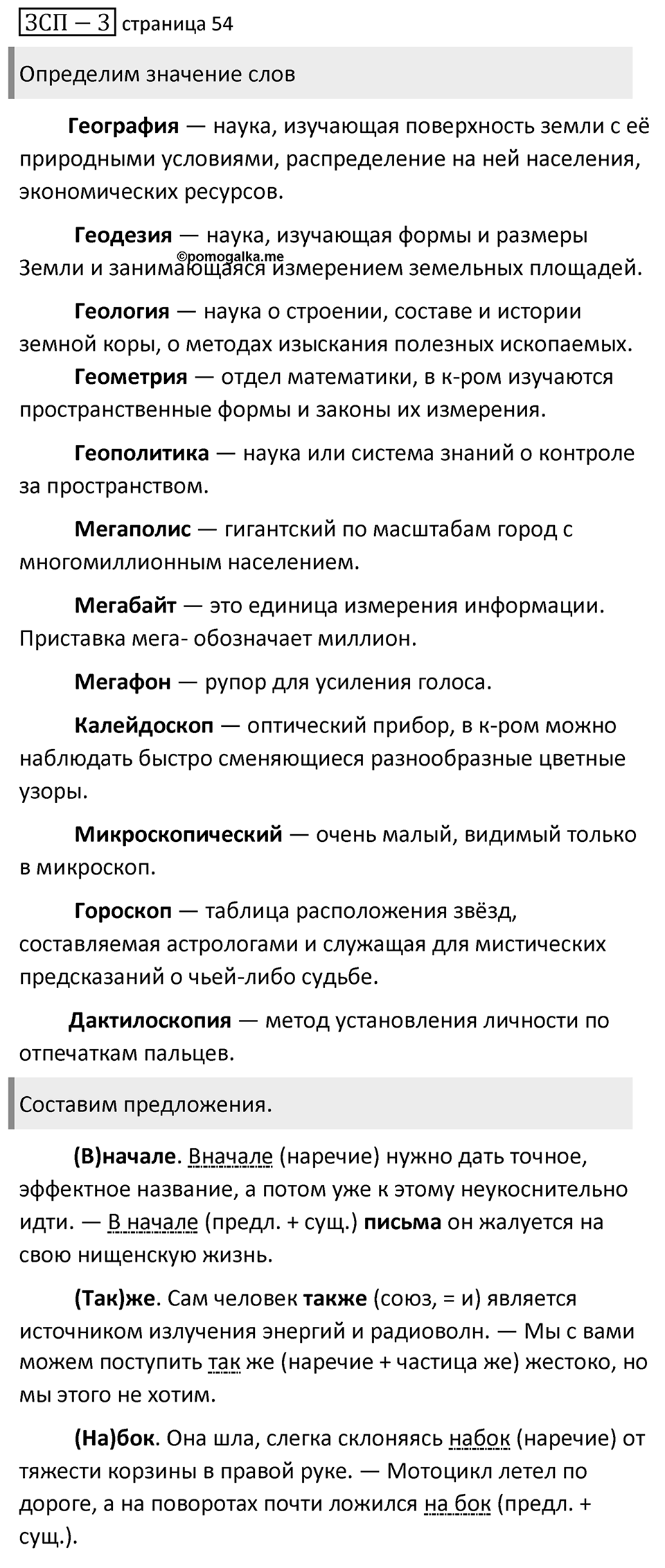 Страница 54 ЗСП №3 — решение 1