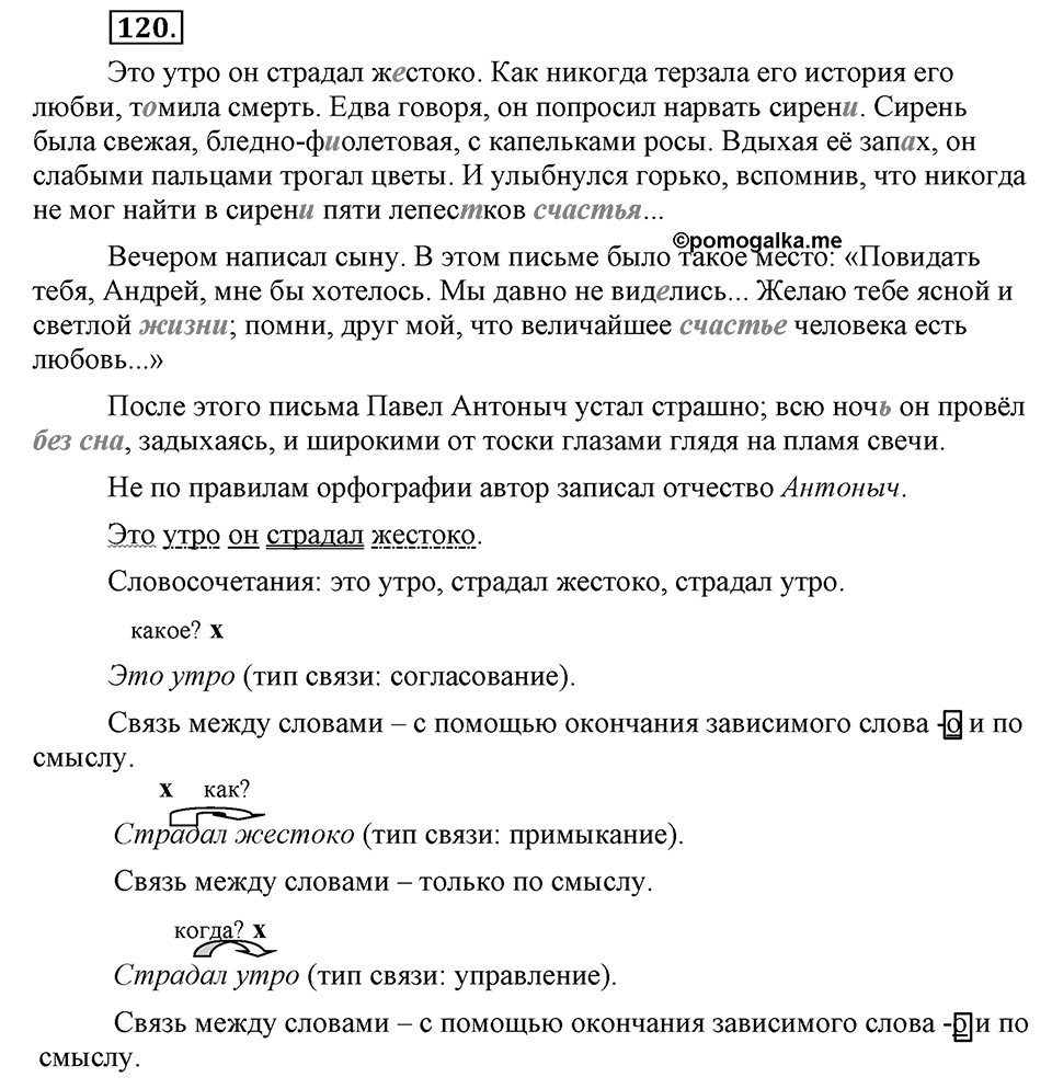 Упражнение №120 — решение 1