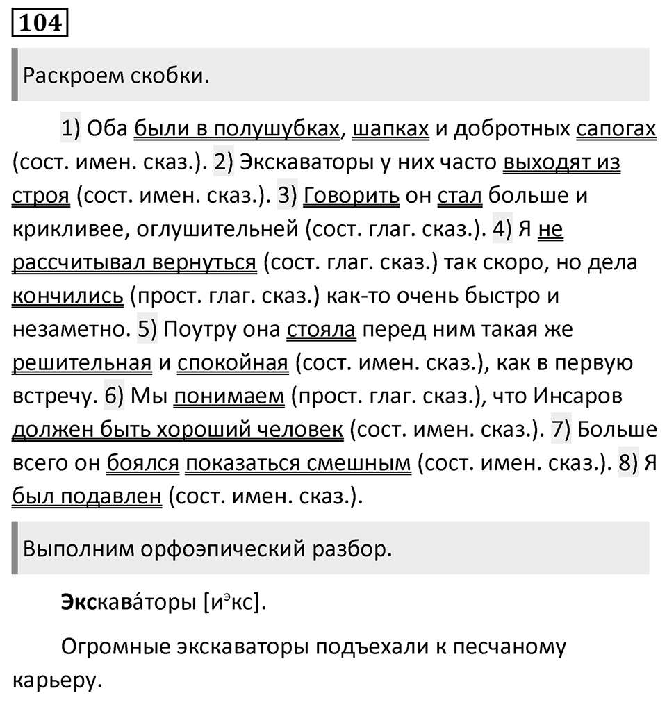 Упражнение №104 — решение 1