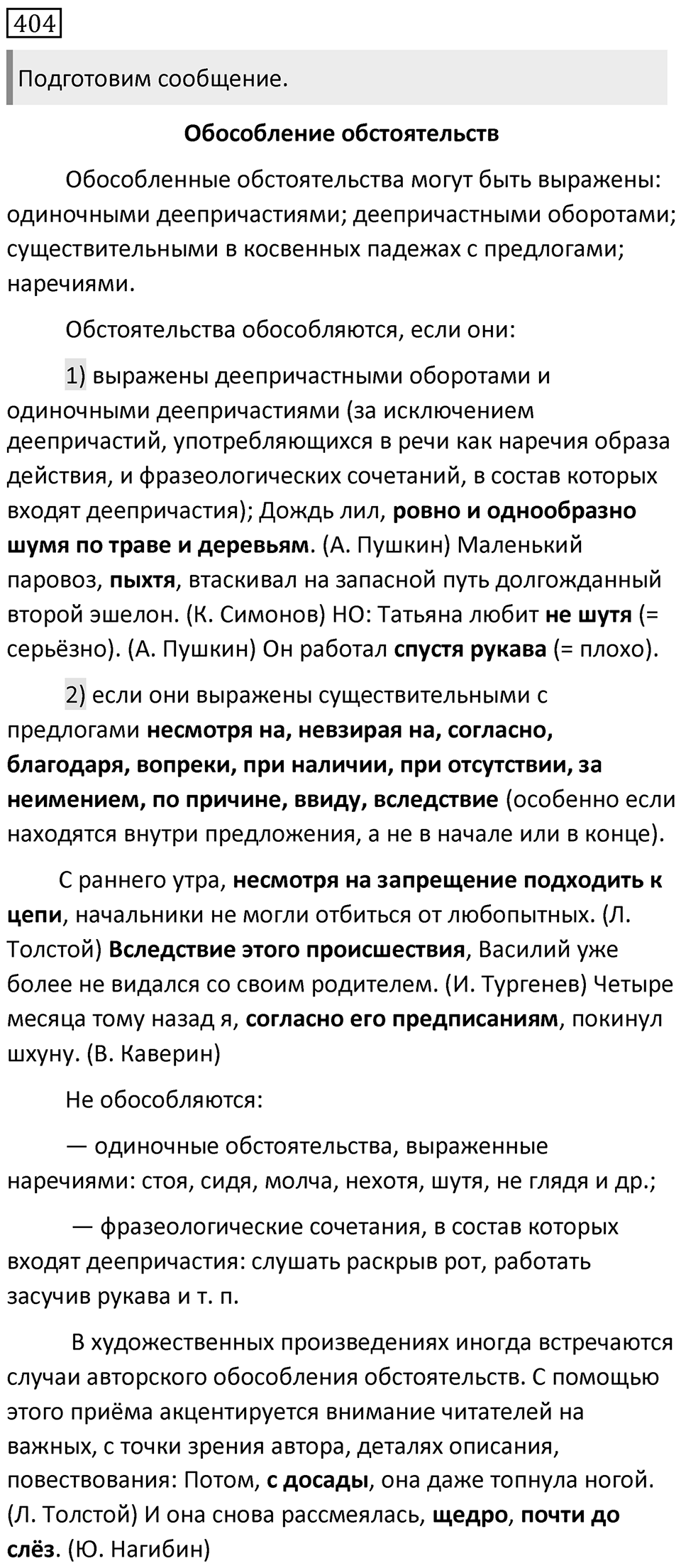 Упражнение №404 — решение 1
