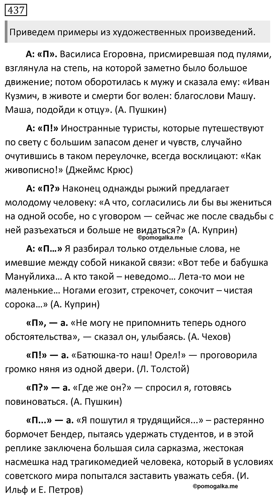 Упражнение №437 — решение 1