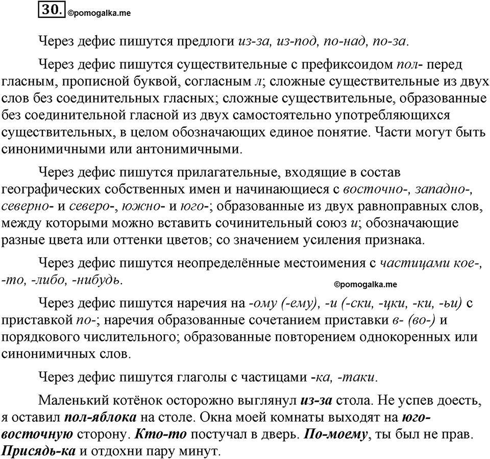 Упражнение №30 — решение 1