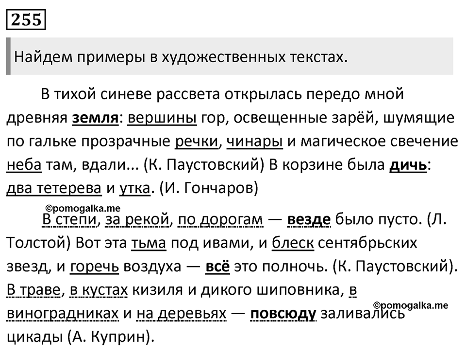 Упражнение №255 — решение 1