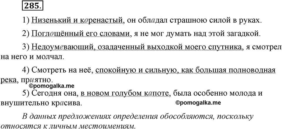 Упражнение №285 — решение 1
