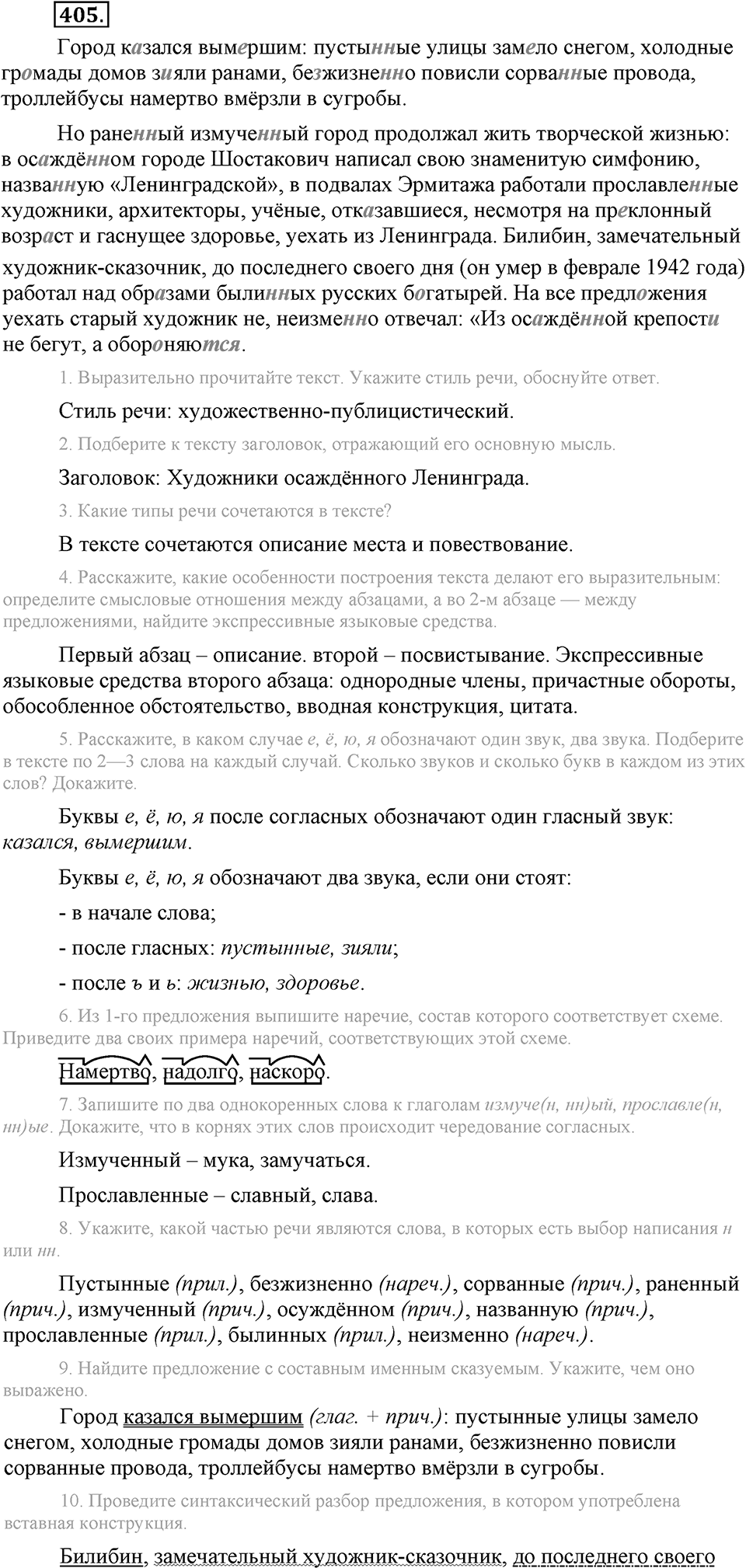 Упражнение №405 — решение 3