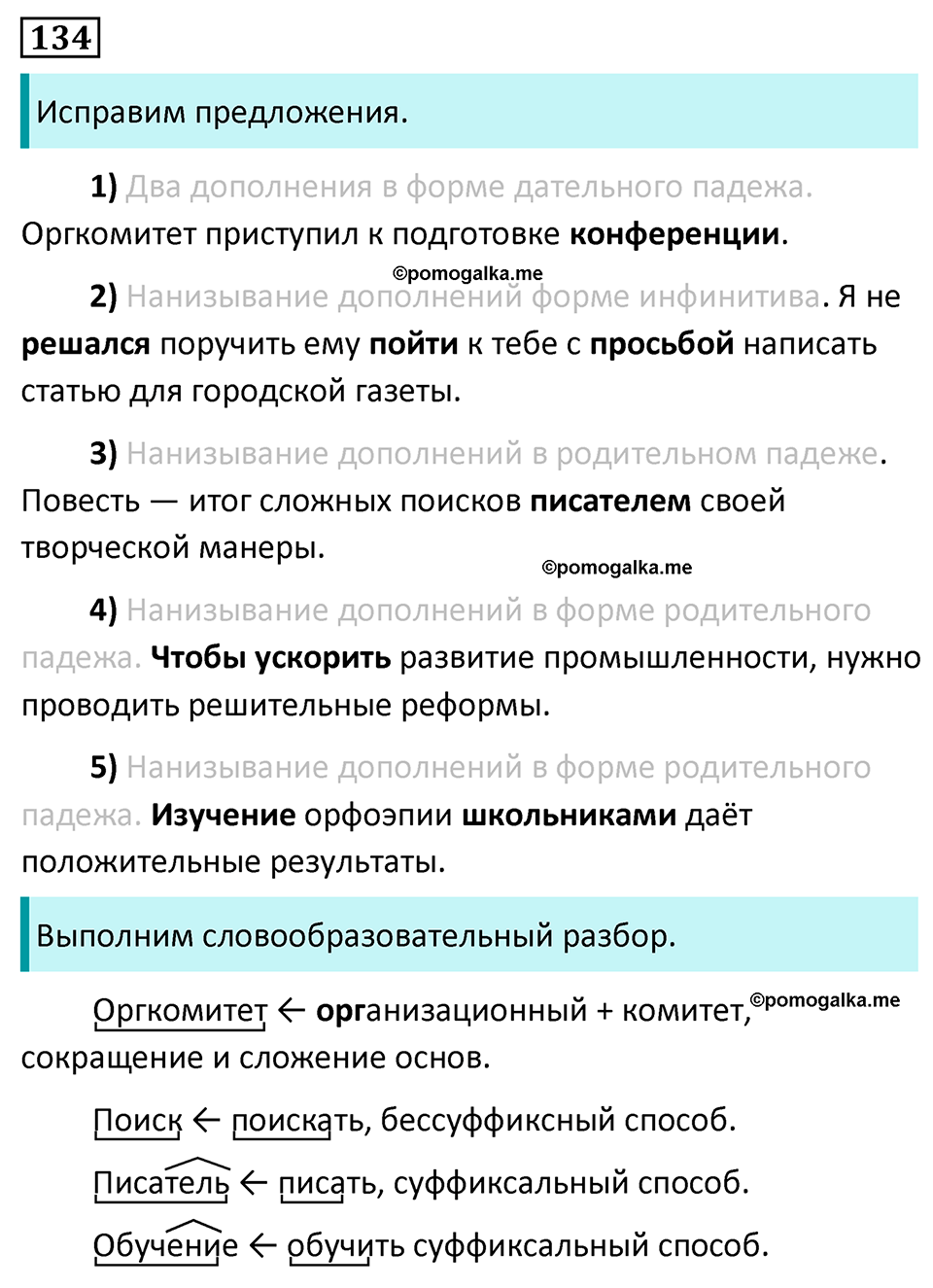 Упражнение №134 — решение 1