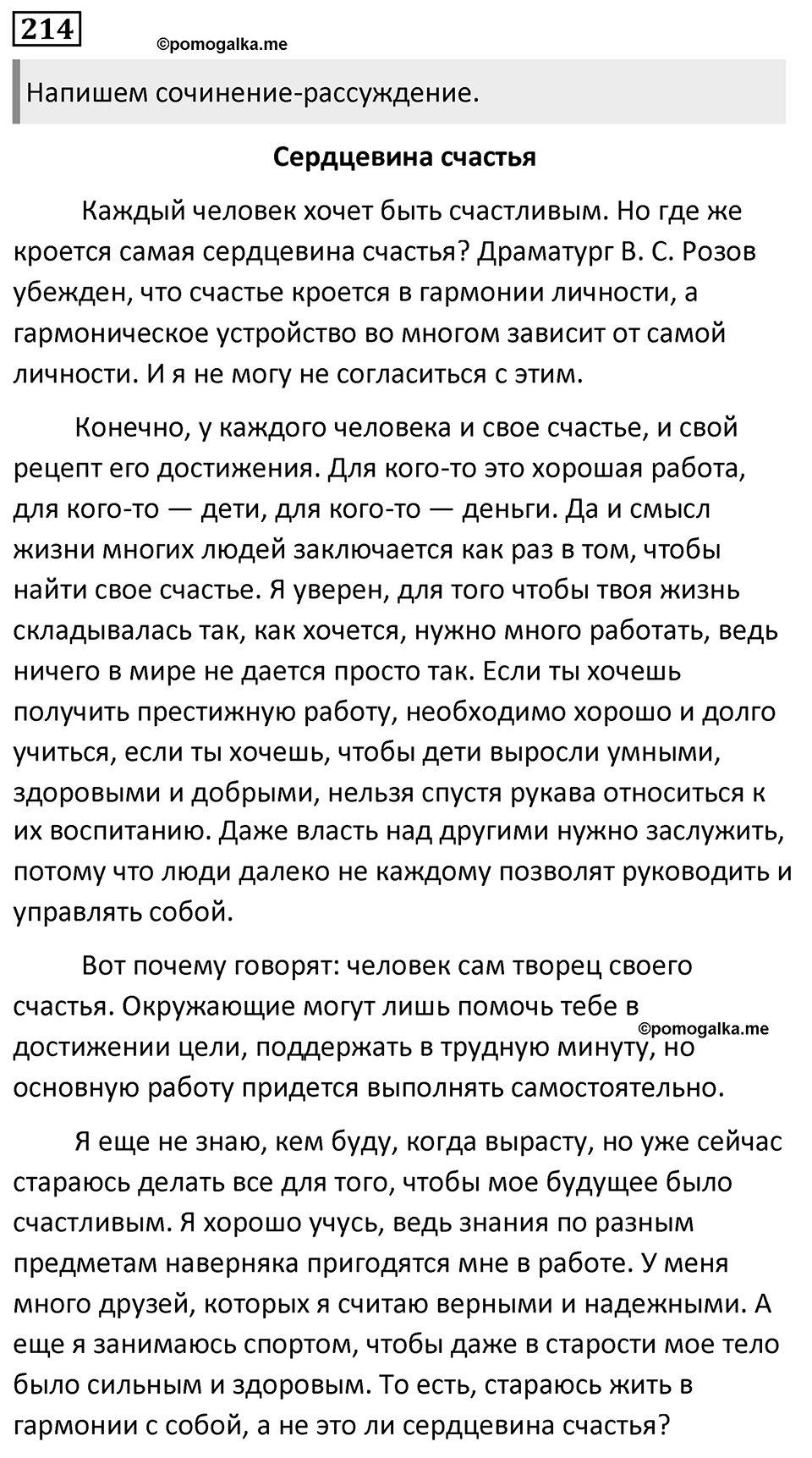Упражнение №214 — решение 1