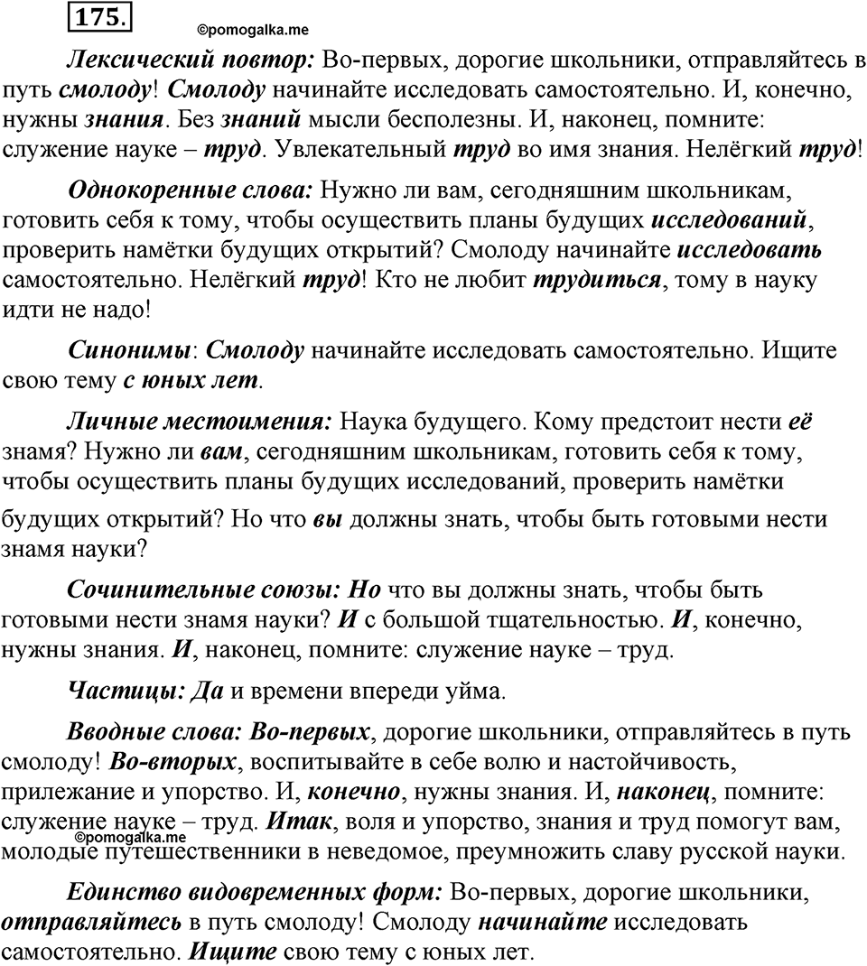 Упражнение №175 — решение 2
