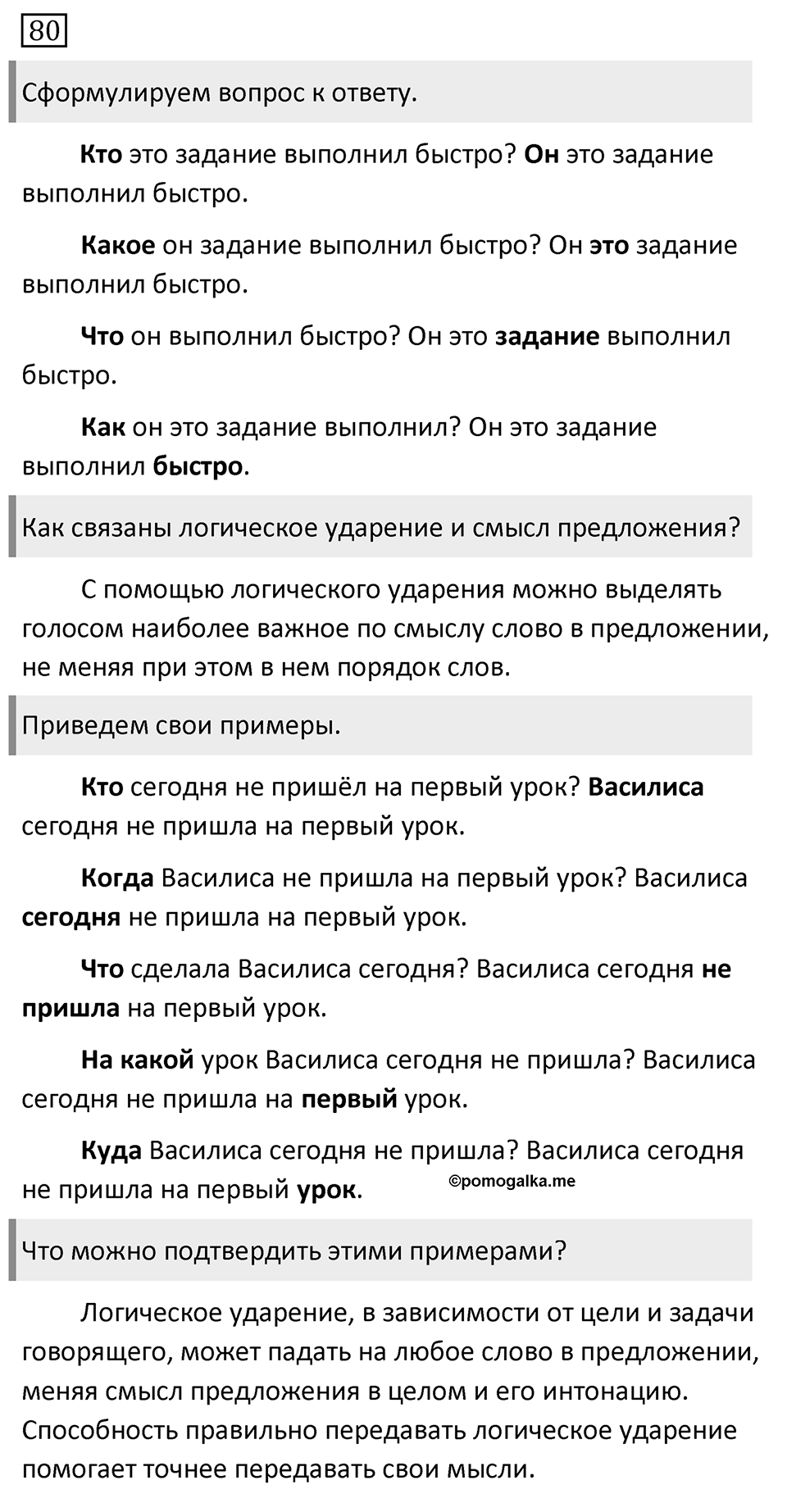 Упражнение №80 — решение 1