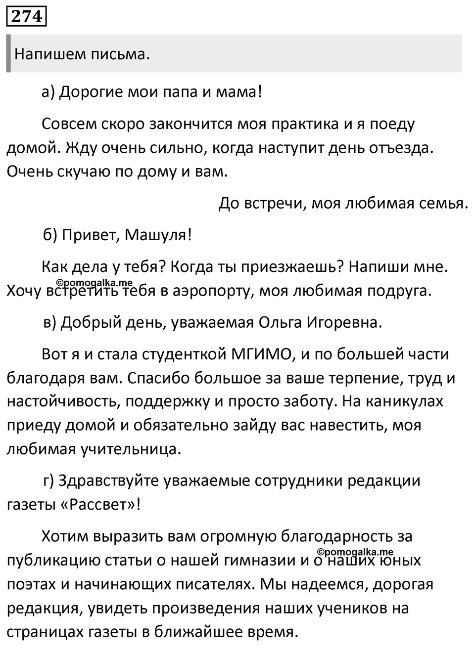 Упражнение №274 — решение 1
