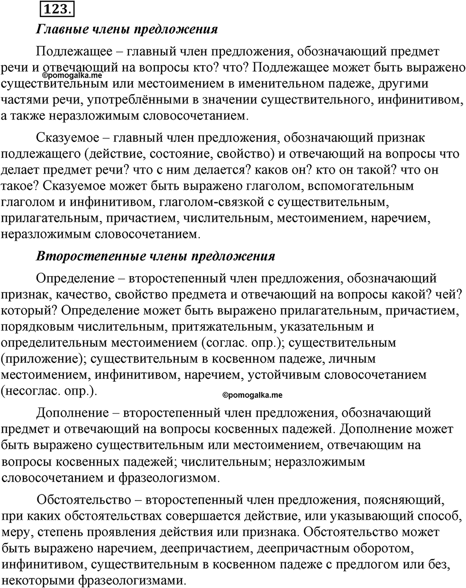 Упражнение №123 — решение 1