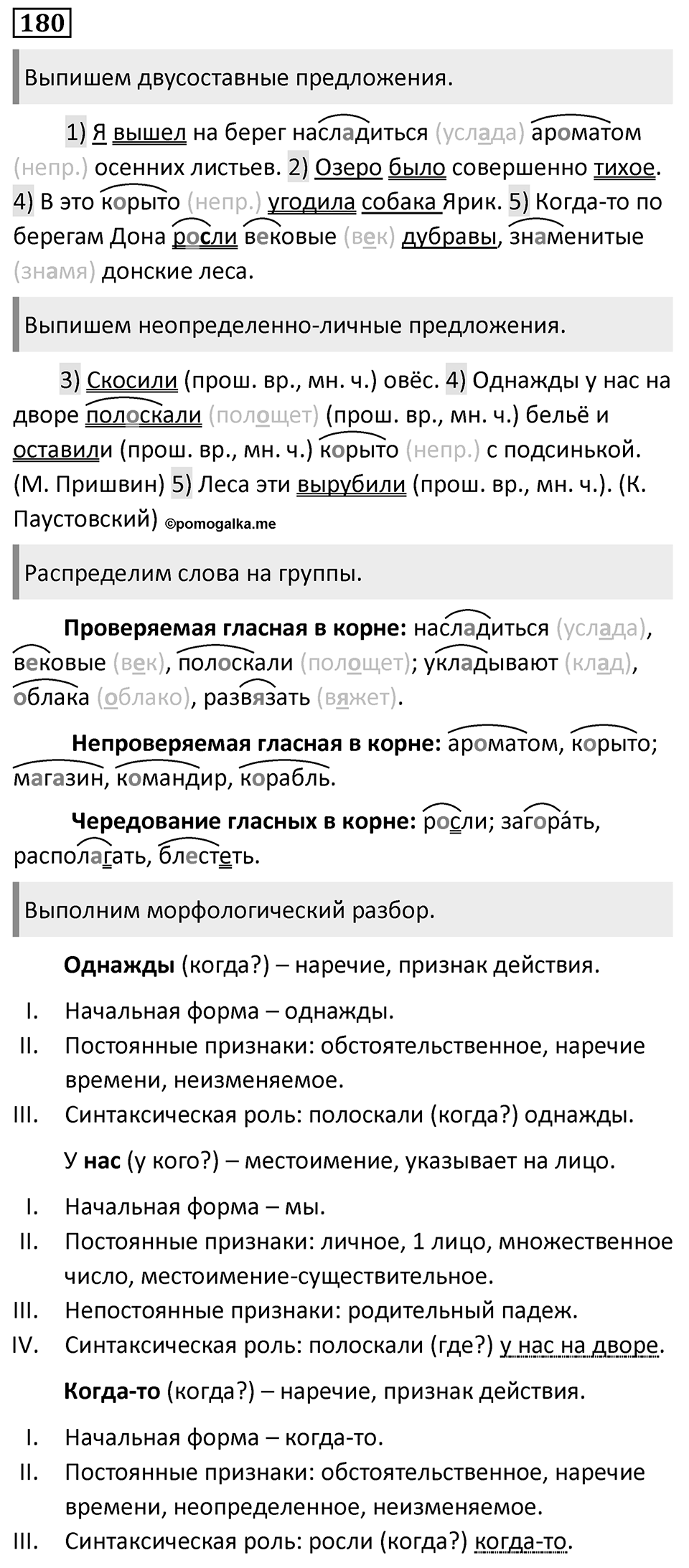 Упражнение №180 — решение 1