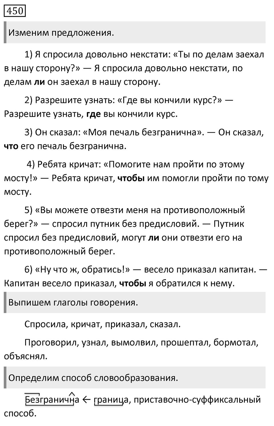 Упражнение №450 — решение 1