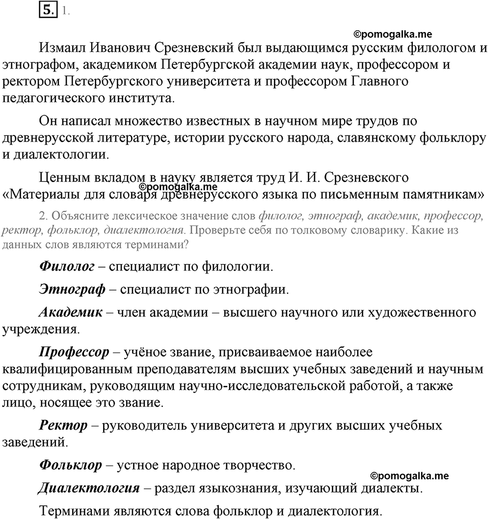 Упражнение №5 — решение 1