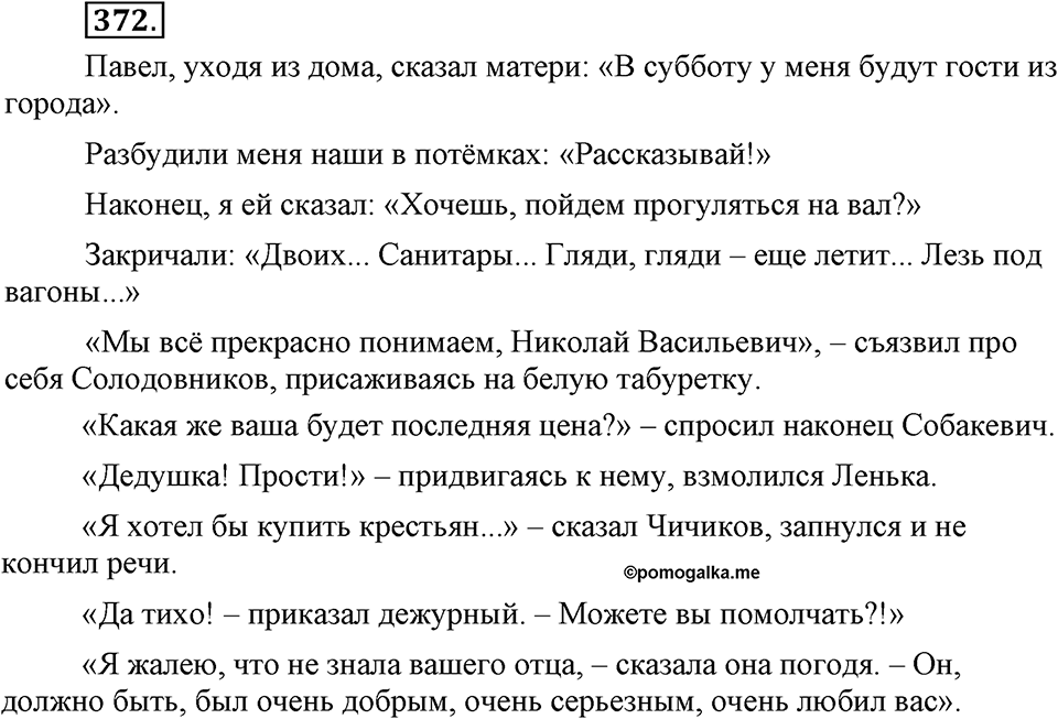 Упражнение №372 — решение 2