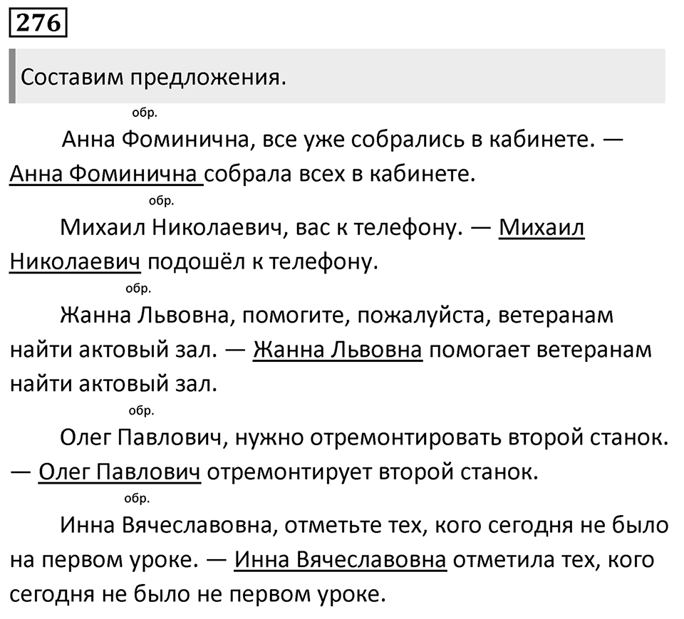Упражнение №276 — решение 1