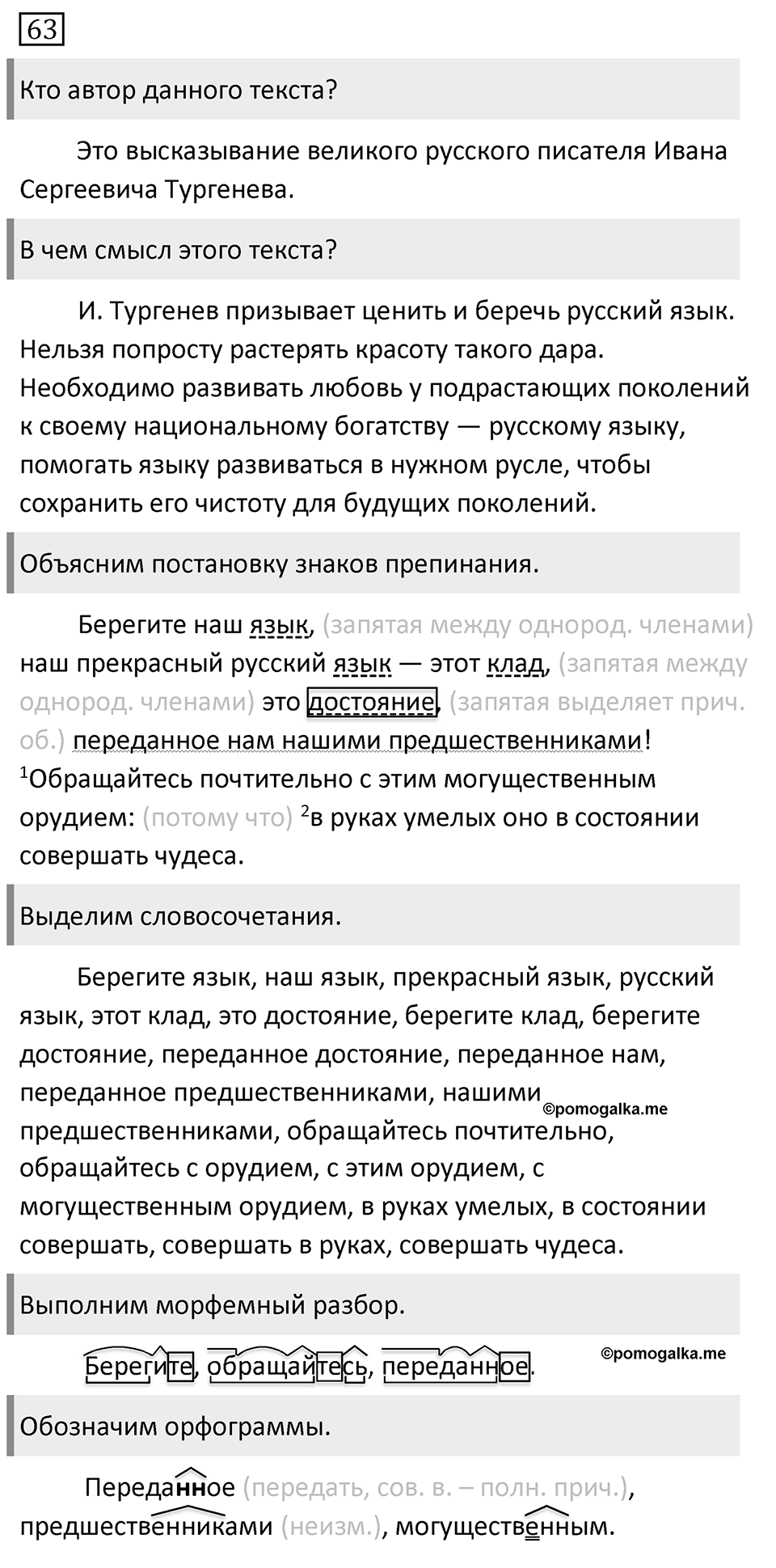 Упражнение №63 — решение 1