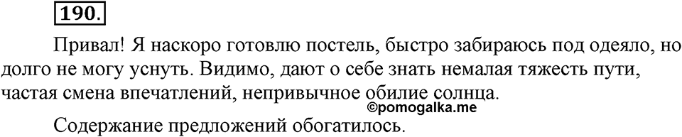 Упражнение №190 — решение 1