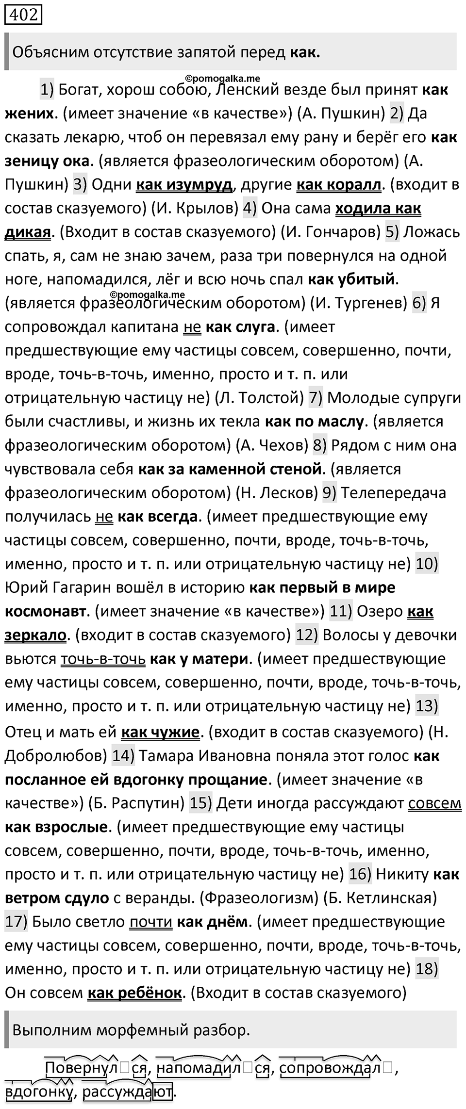Упражнение №402 — решение 1