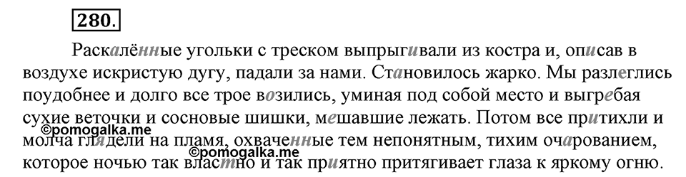 Упражнение №280 — решение 2