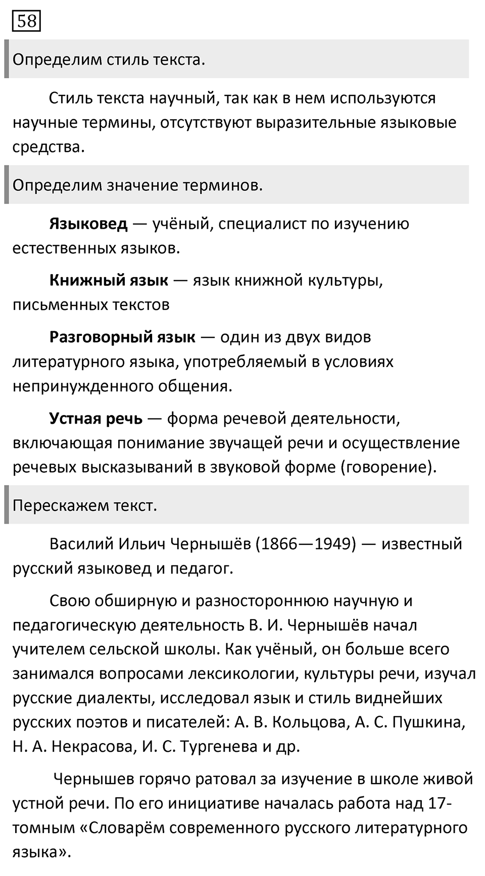 Упражнение №58 — решение 1