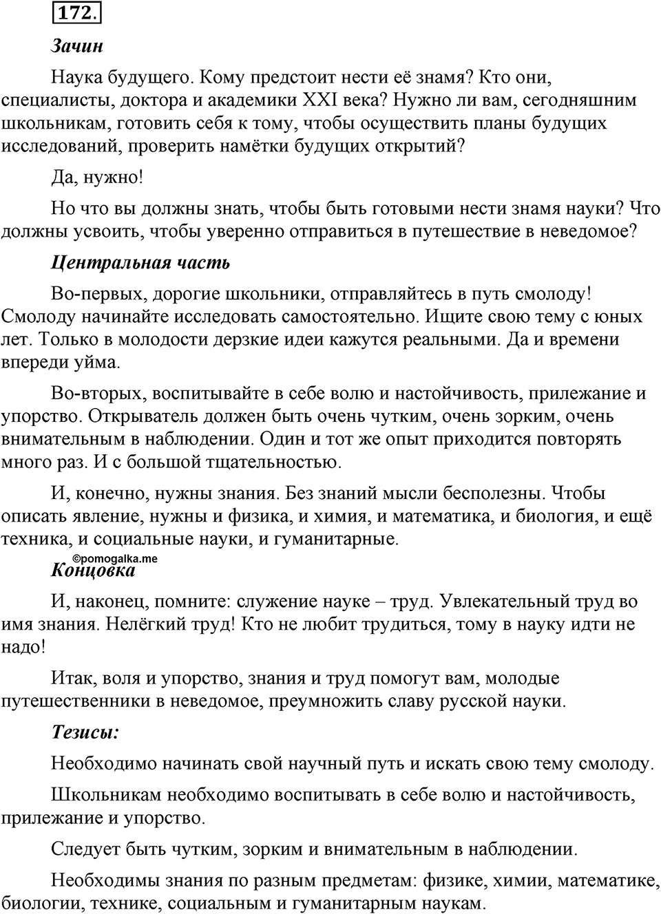 Упражнение №172 — решение 1