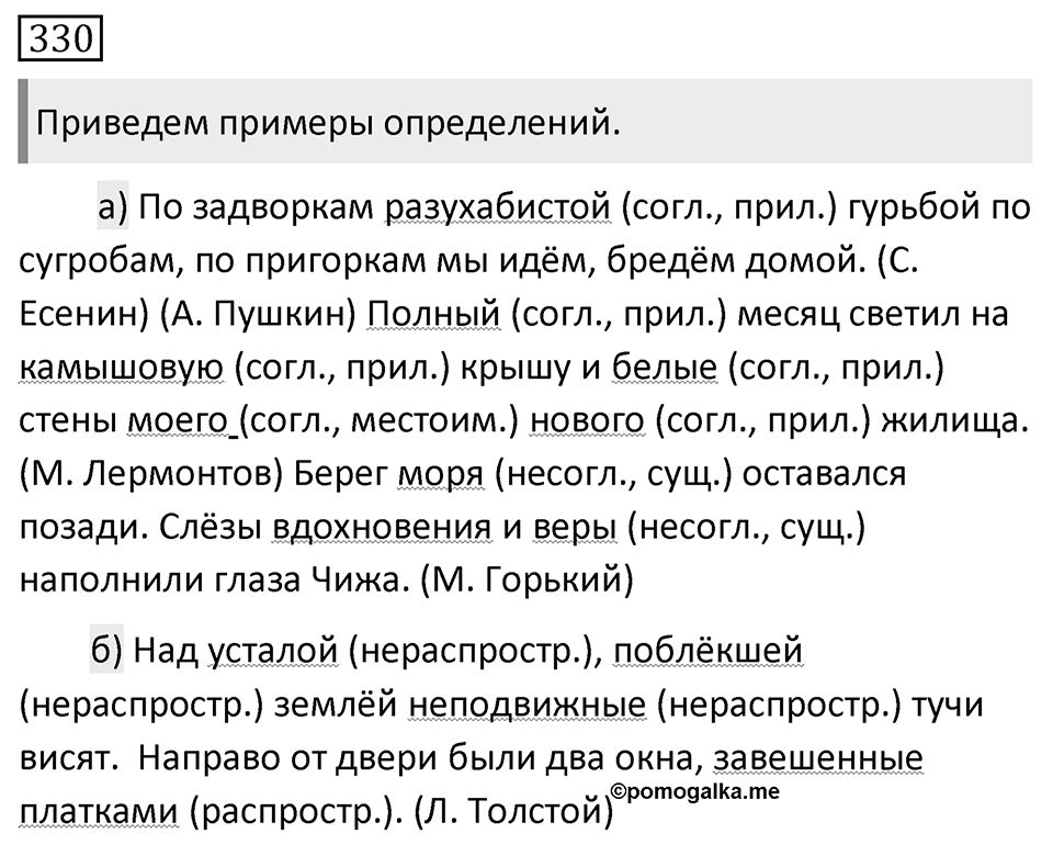Упражнение №330 — решение 1