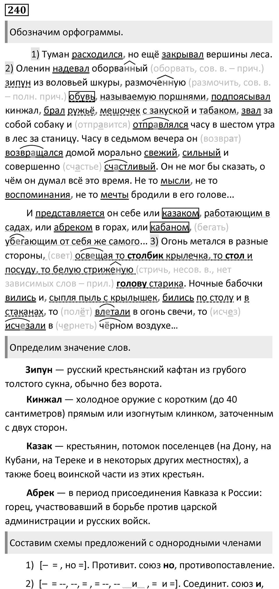 Упражнение №240 — решение 1