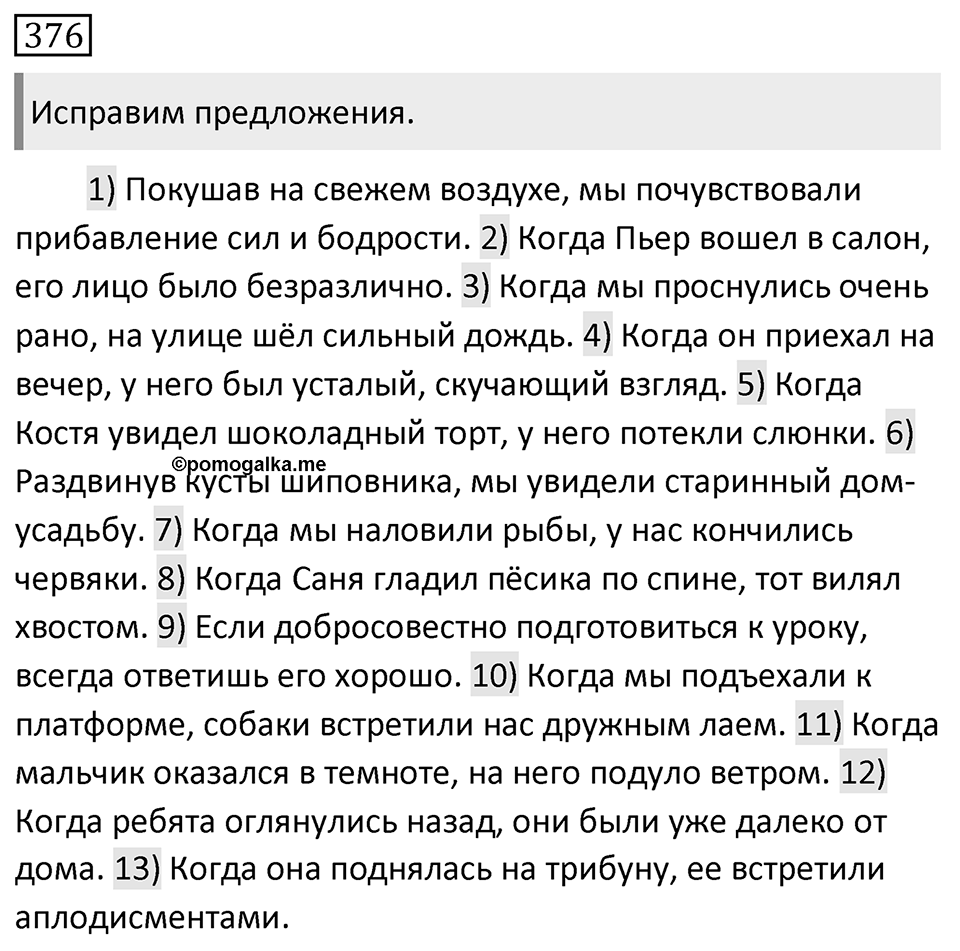 Упражнение №376 — решение 1