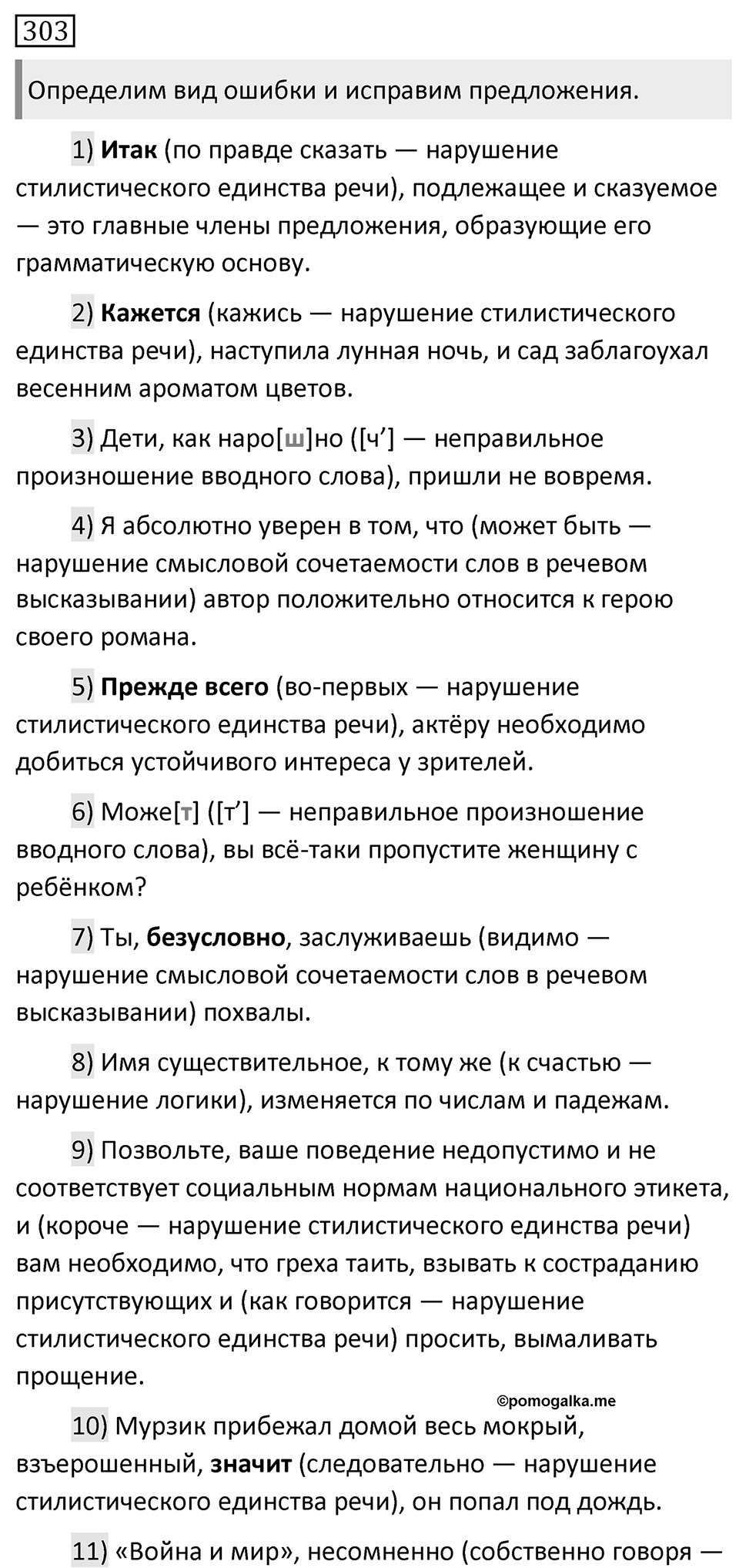 Упражнение №303 — решение 1