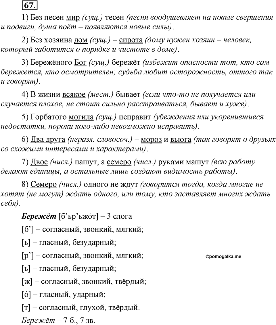 Упражнение №67 — решение 2