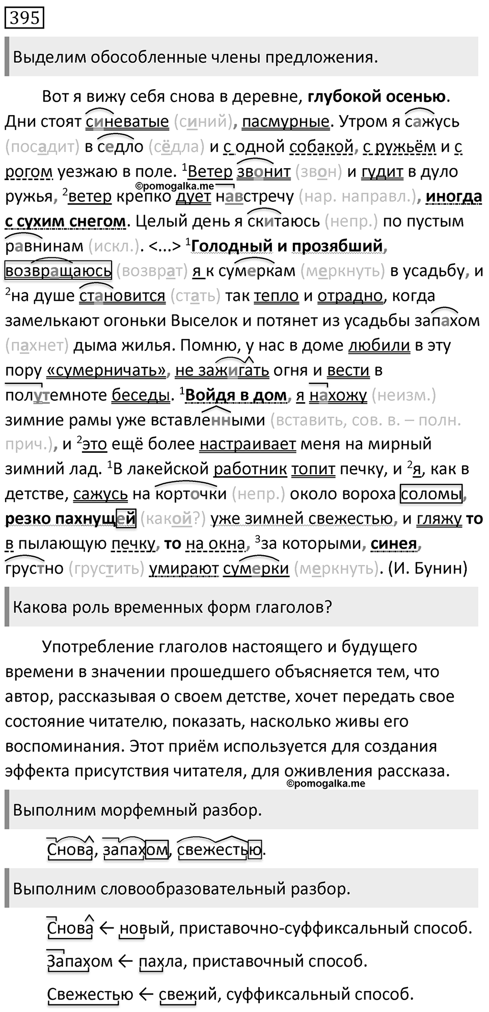 Упражнение №395 — решение 1