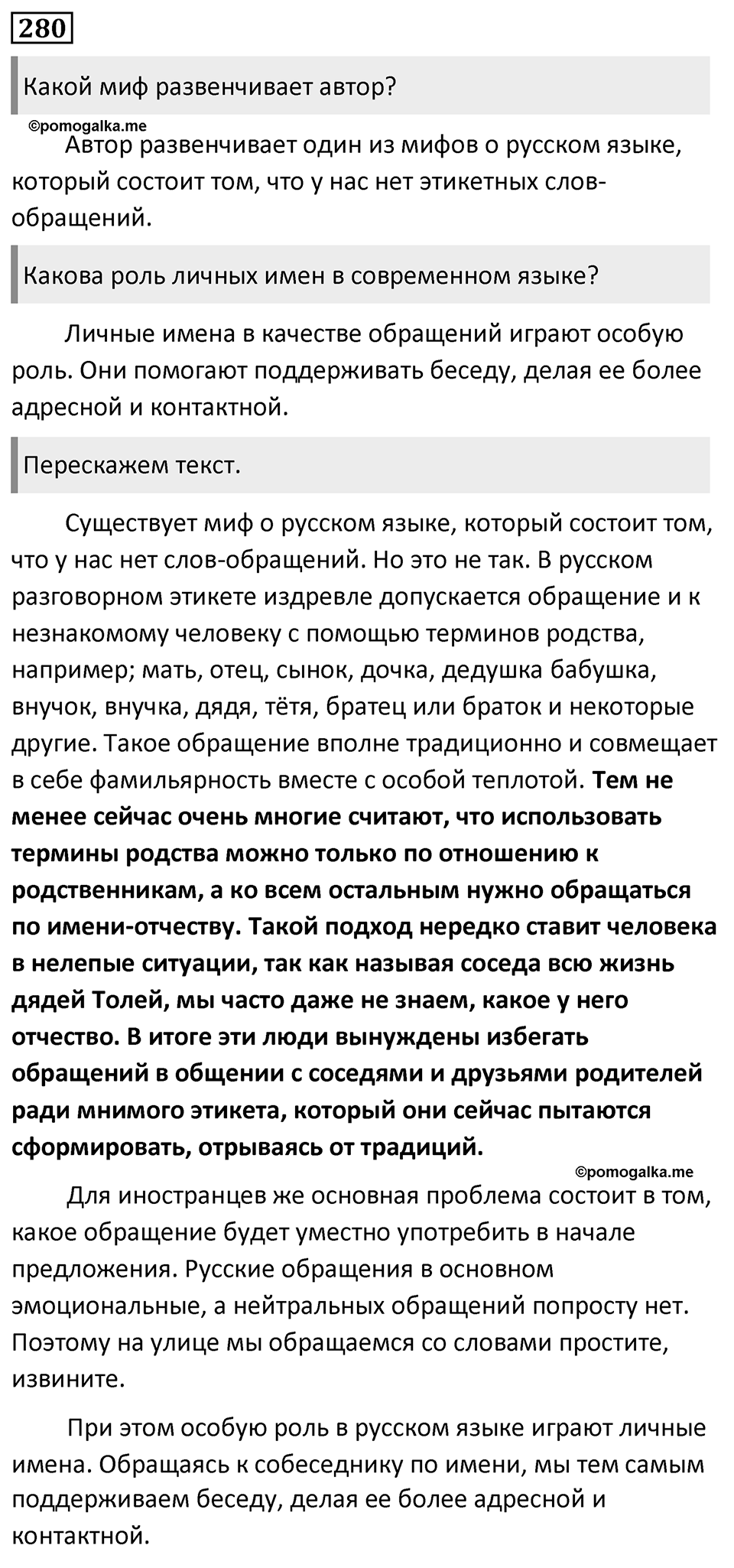 Упражнение №280 — решение 1