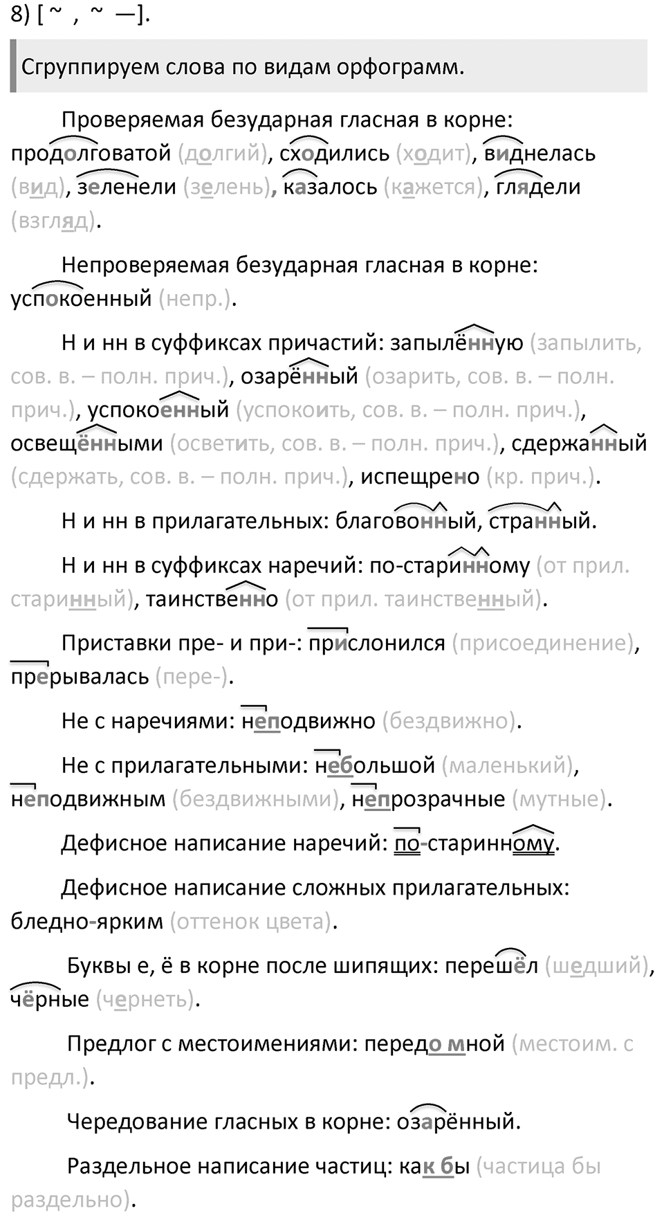 Упражнение №465 — решение 3