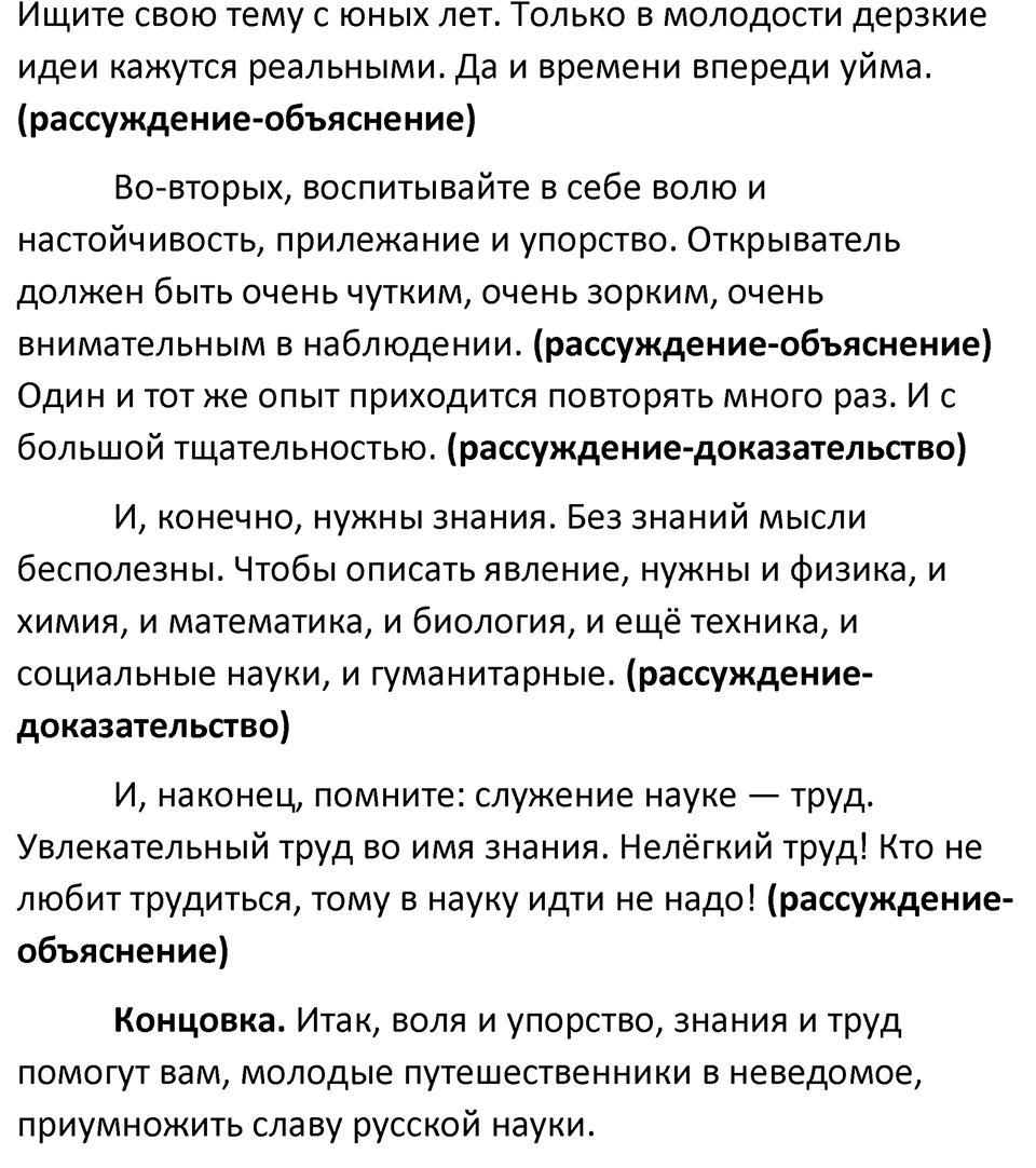 Упражнение №207 — решение 3
