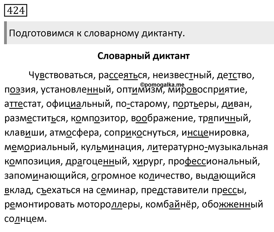 Упражнение №424 — решение 1