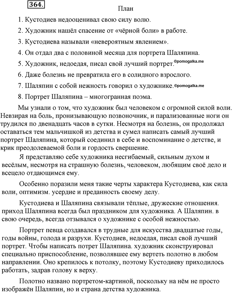 Упражнение №364 — решение 2