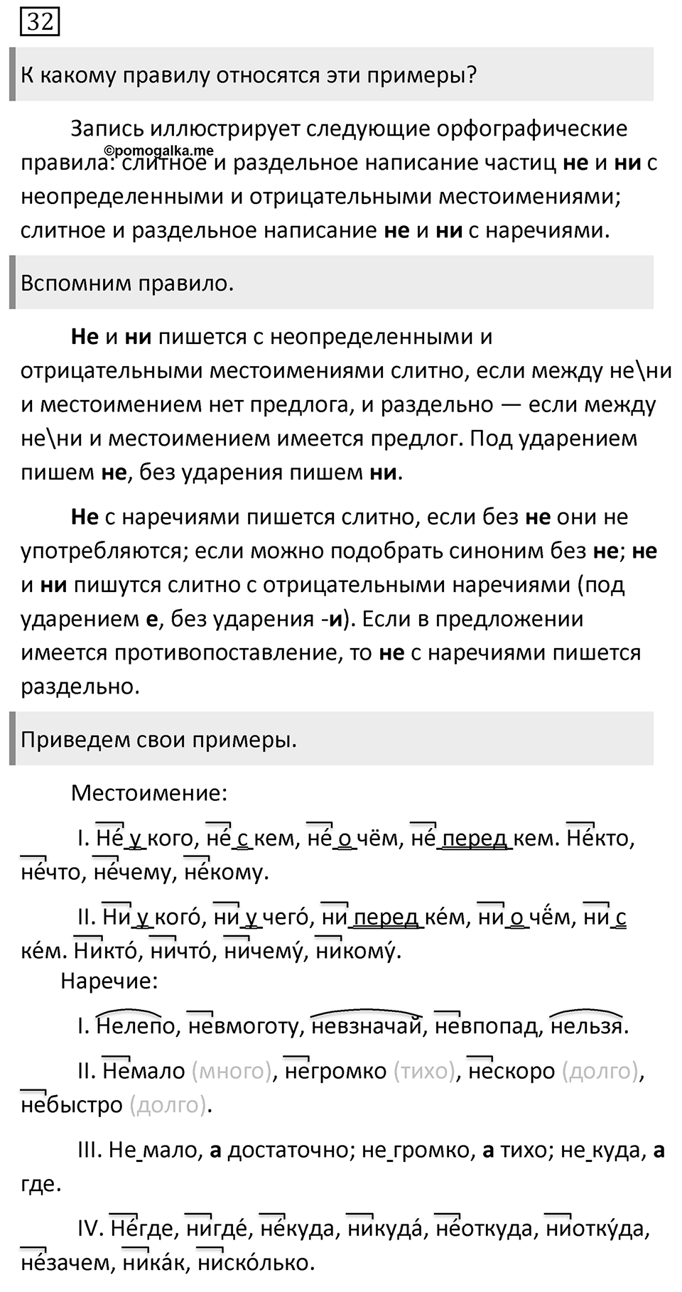 Упражнение №32 — решение 1