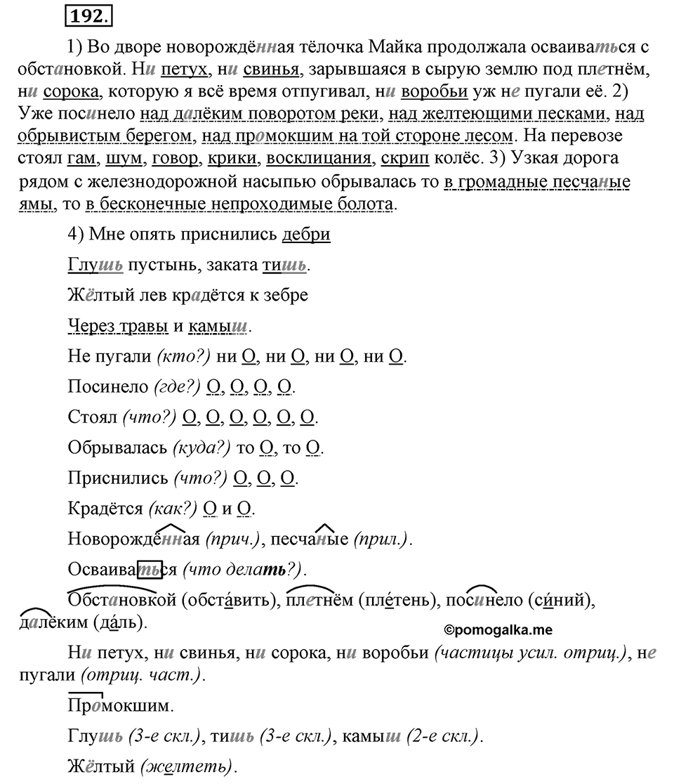 Упражнение №192 — решение 2