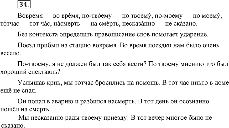 Упражнение №34 — решение 1