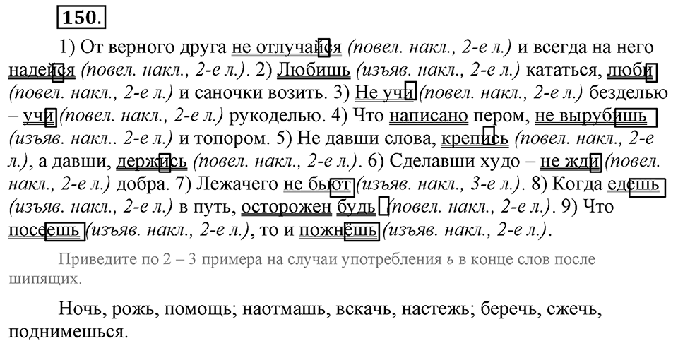 Упражнение №150 — решение 2